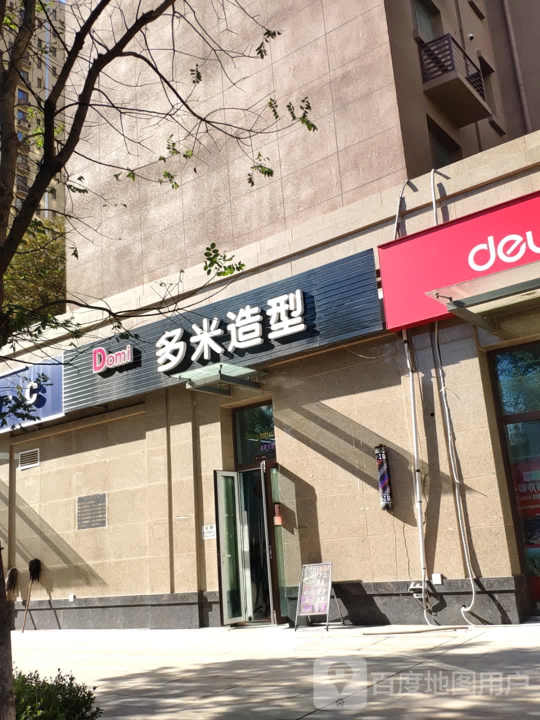 多佑造型(贞元街店)