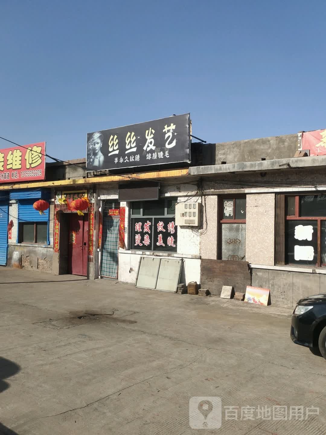 思思发艺