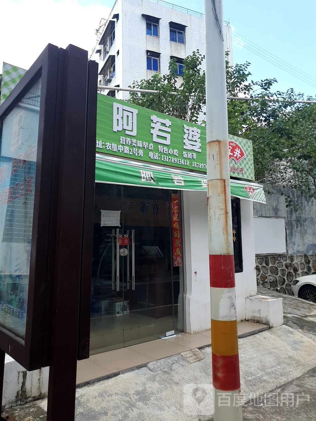 阿若婆食杂铺(松涛南苑店)