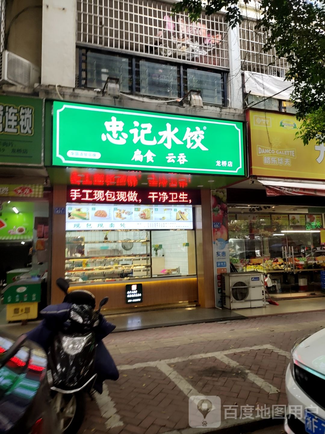 忠记水饺(龙桥店)