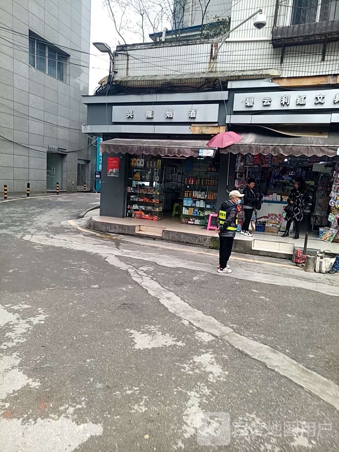 兴隆烟酒(市南巷店)