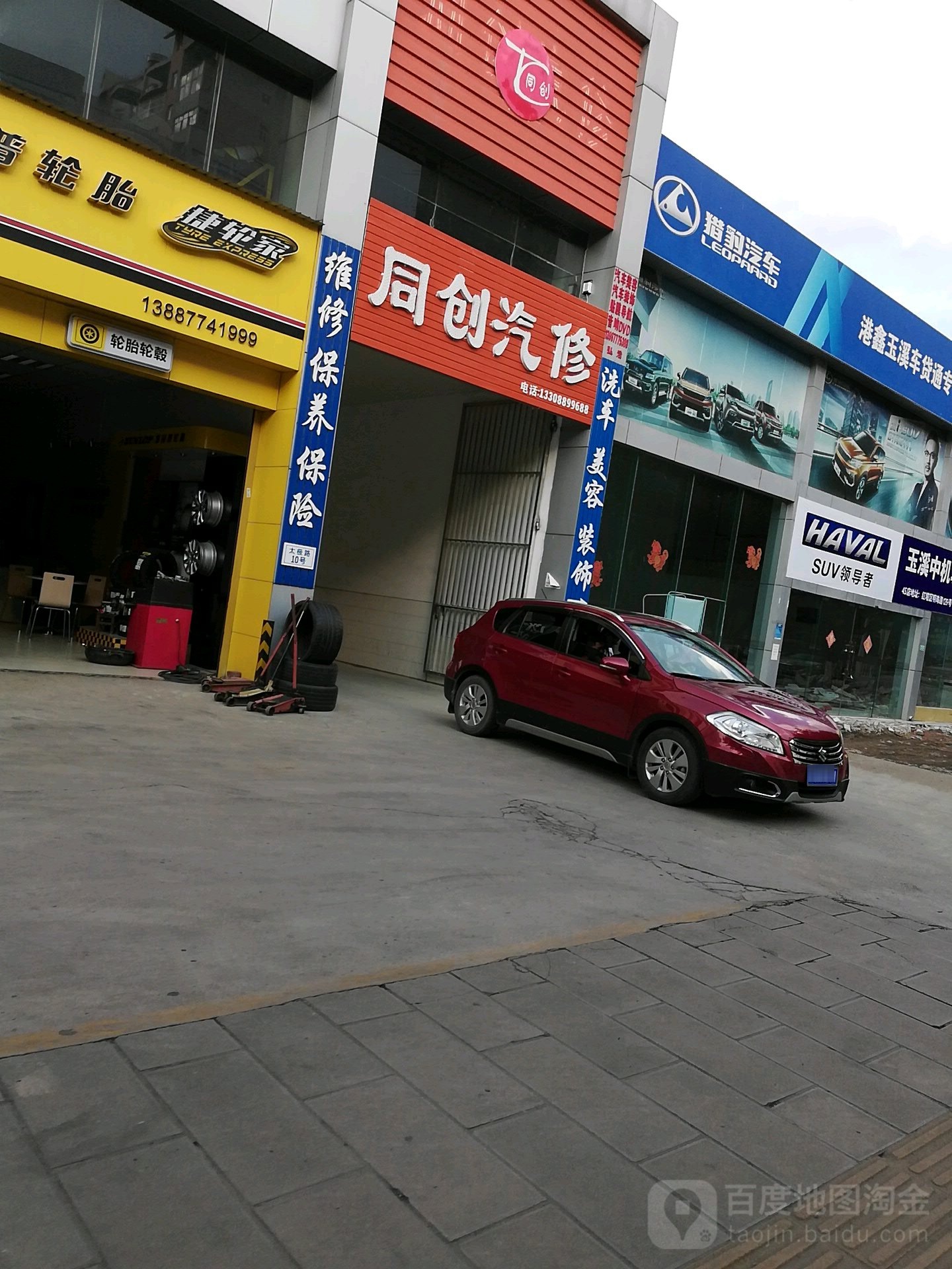同创汽修(途虎太极路店)