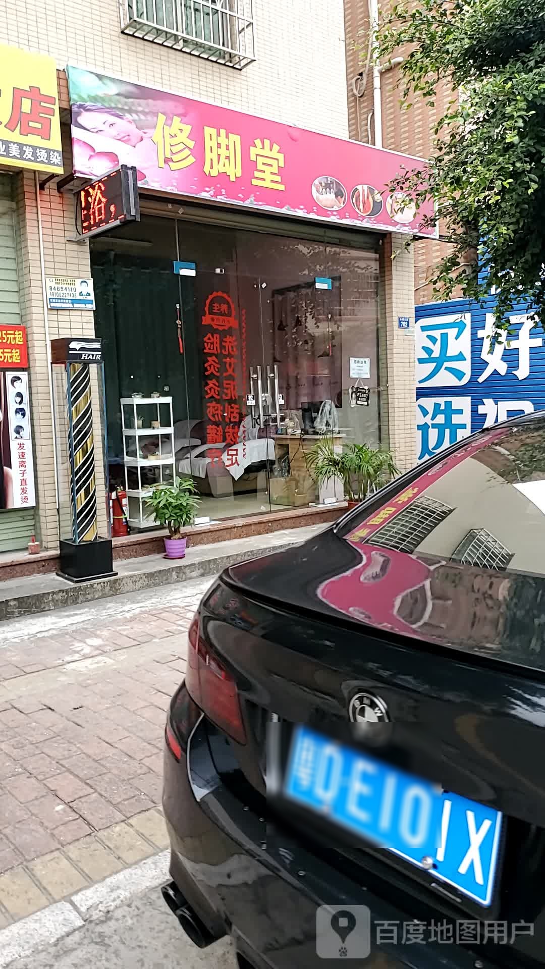 修脚堂