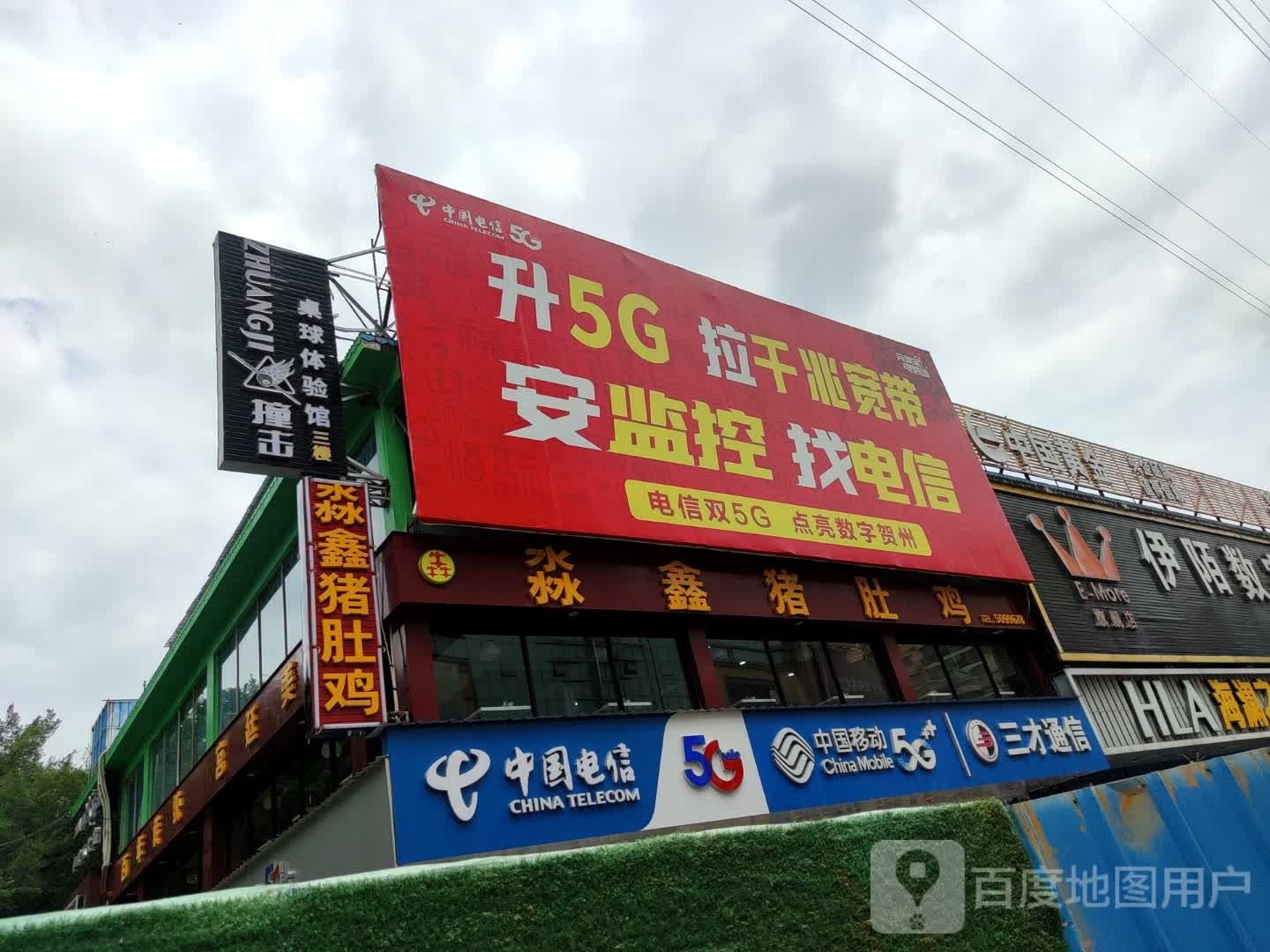 撞击桌球体验馆(灵峰店)