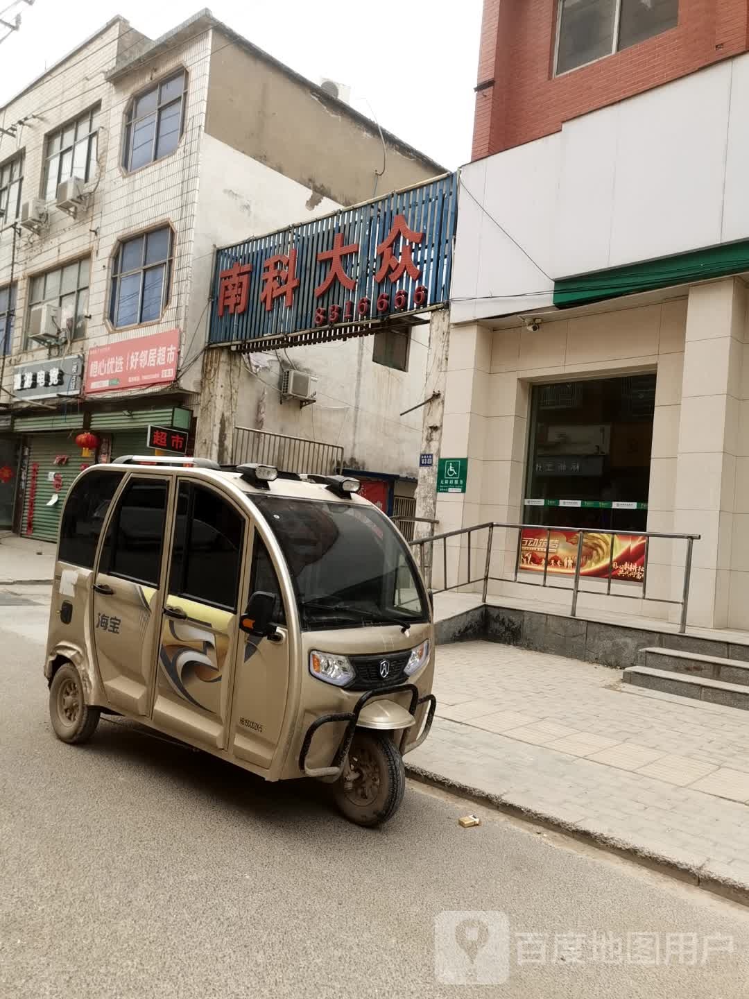 南科大众温泉洗浴