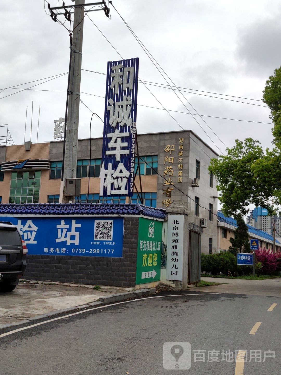 和诚车检