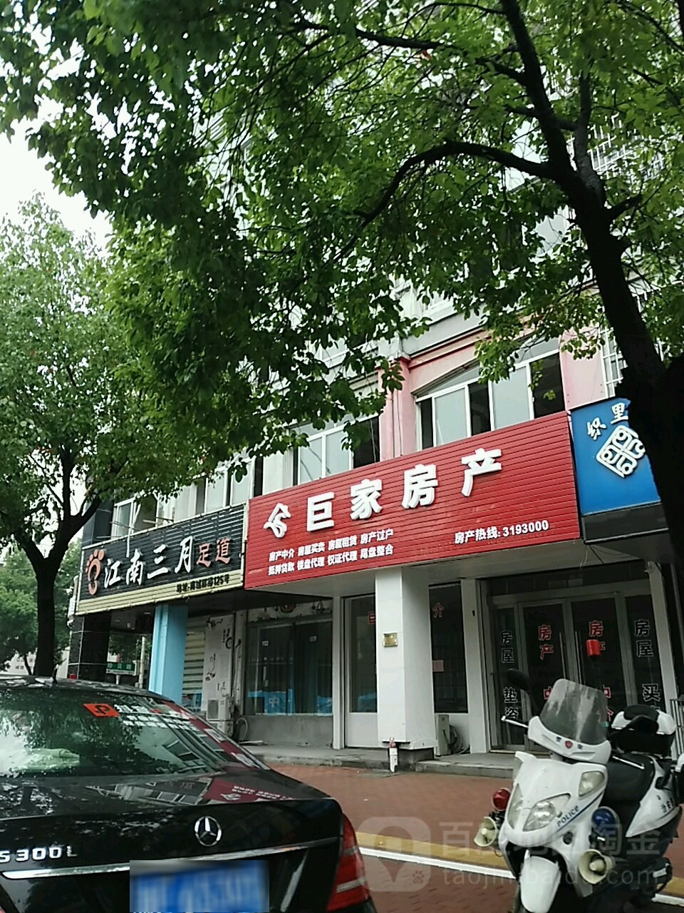 江南三月足道(织里一店)