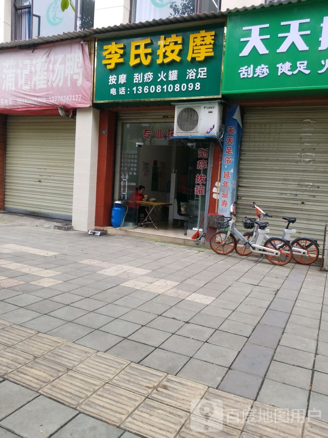 李记按摩(湖南路一段店)