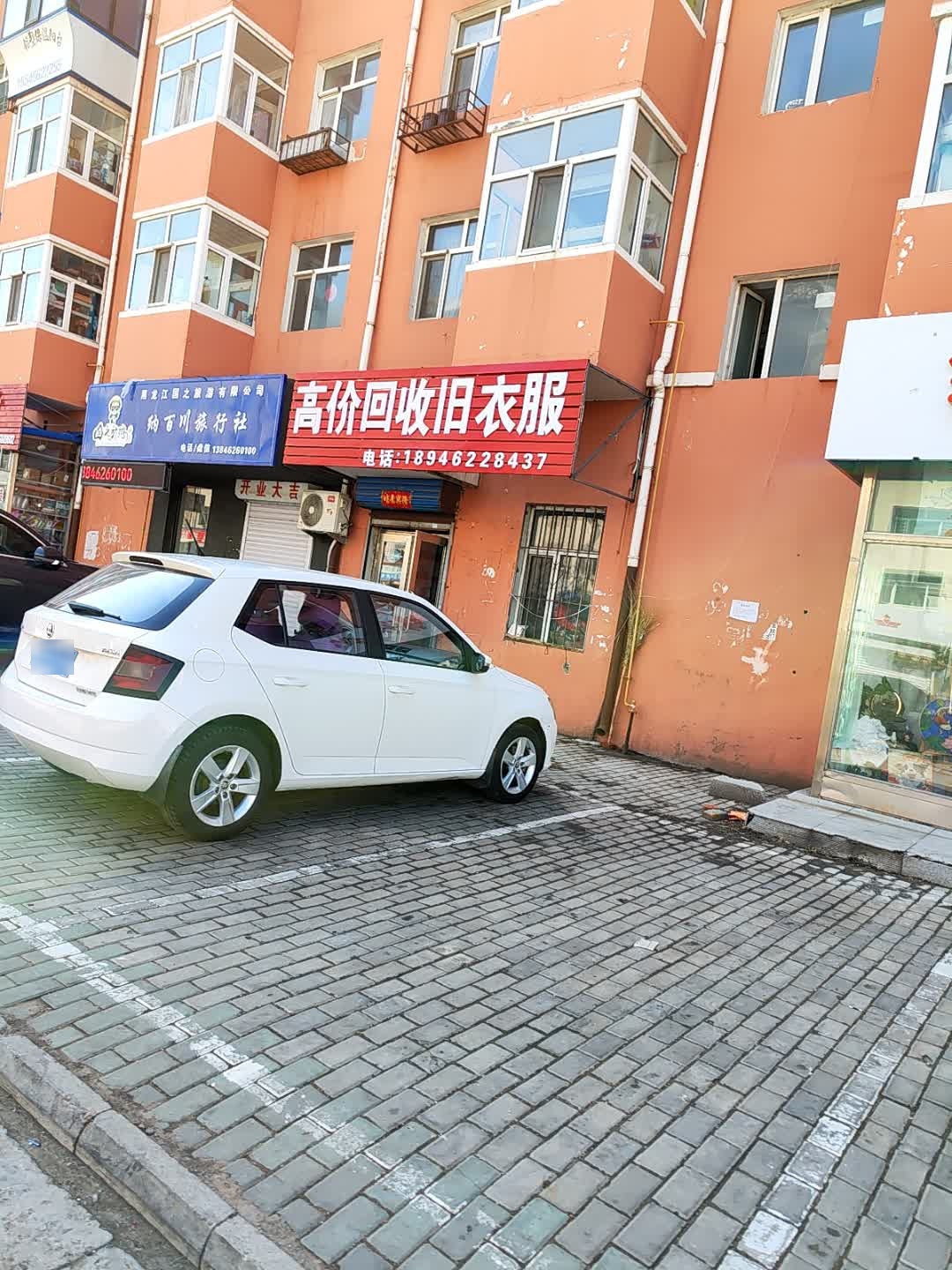 高价回收旧衣服