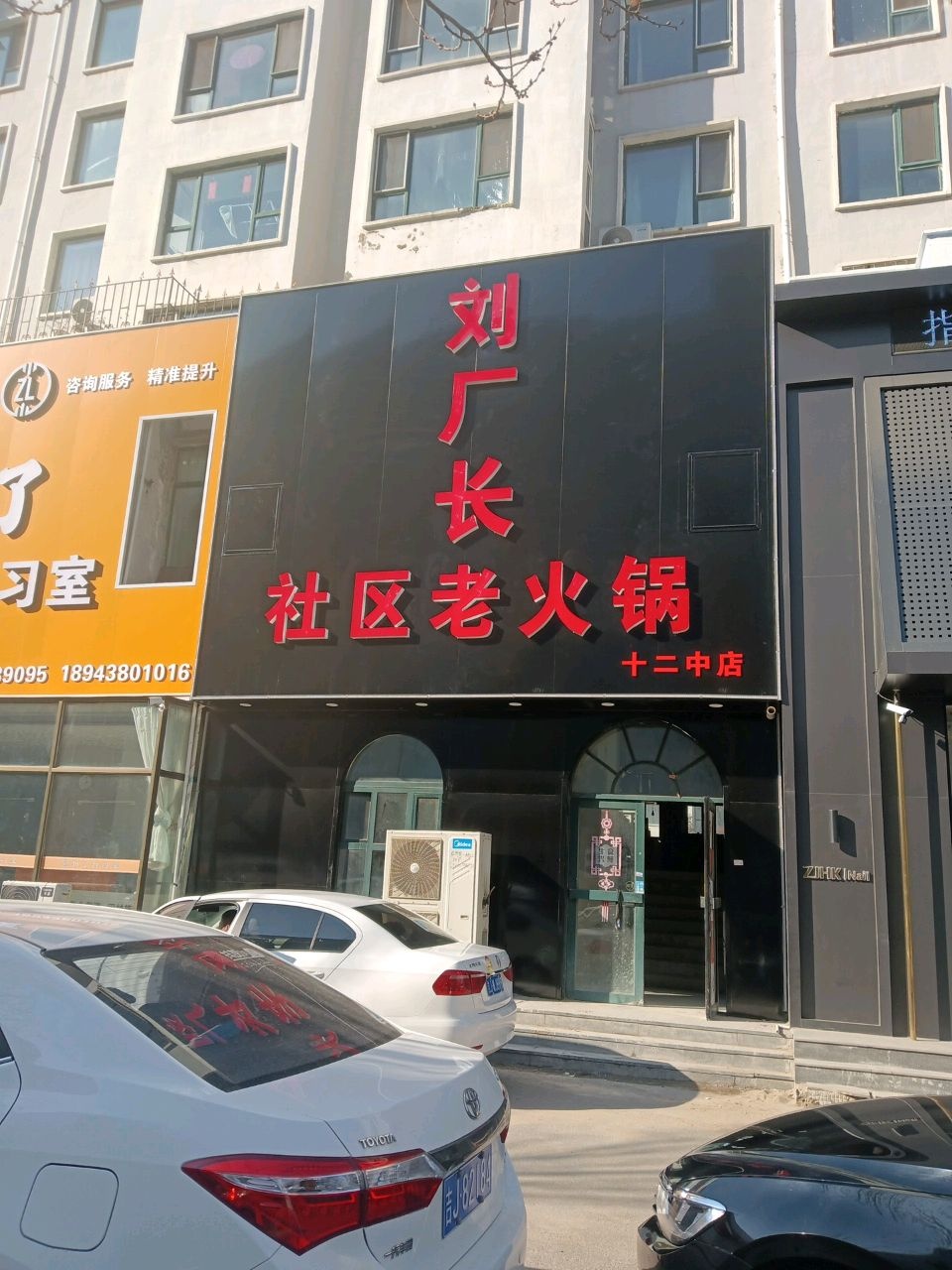刘厂长社区老火锅(沿江花园店)