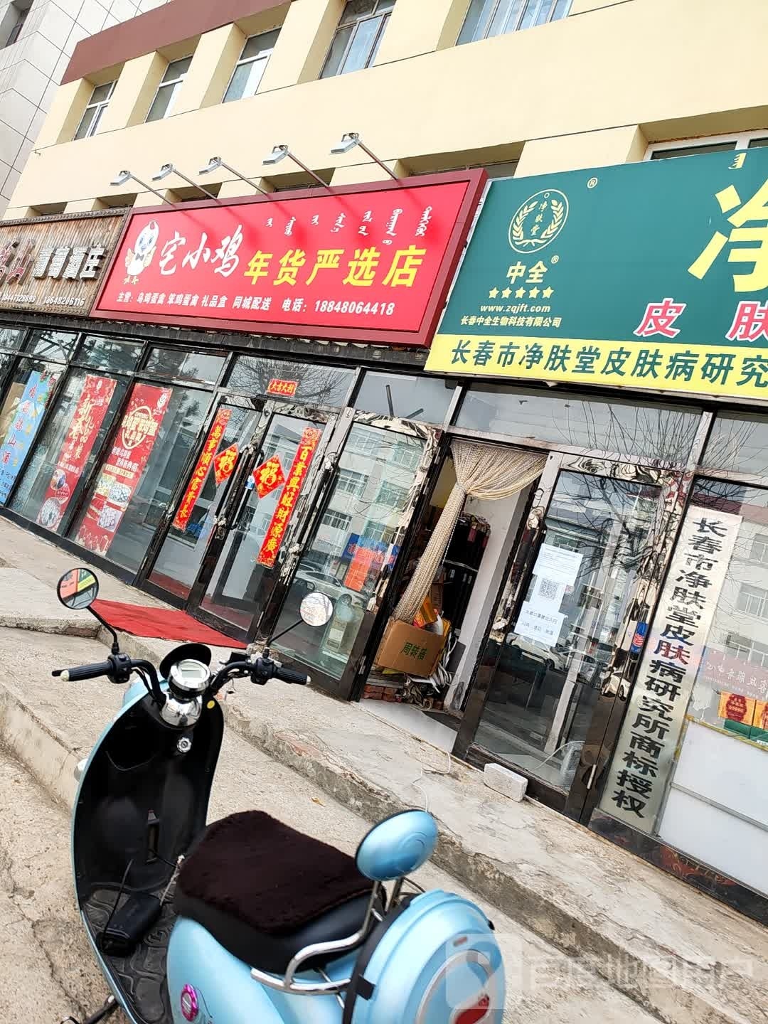 鸡小宅擅慷年货严选店