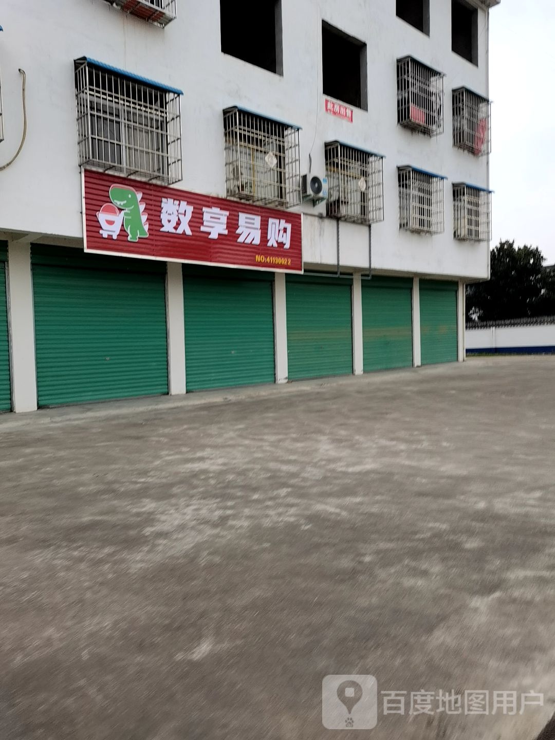 内乡县赤眉镇数享易购(古城街店)