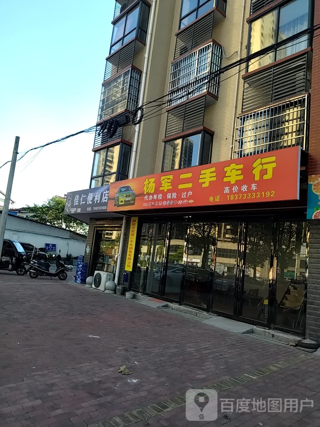 佳仁便利店