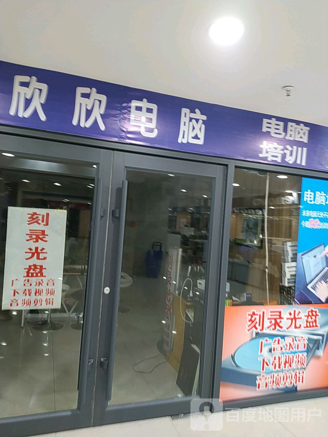 欣欣电脑维修(青龙电脑城店)