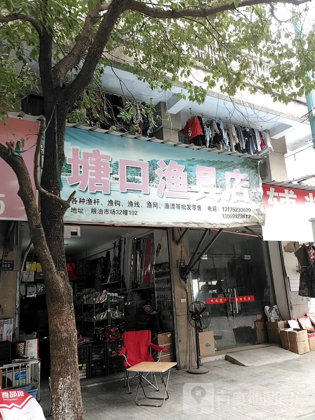 塘口渔具店