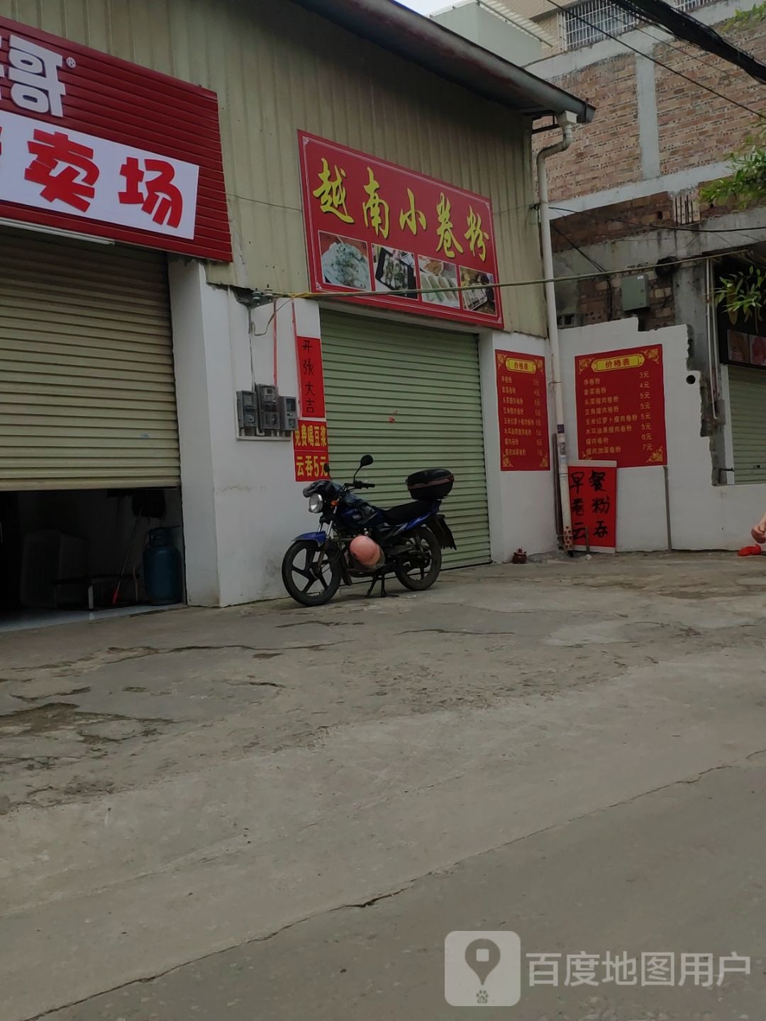 越南小绝粉(旧营建路店)