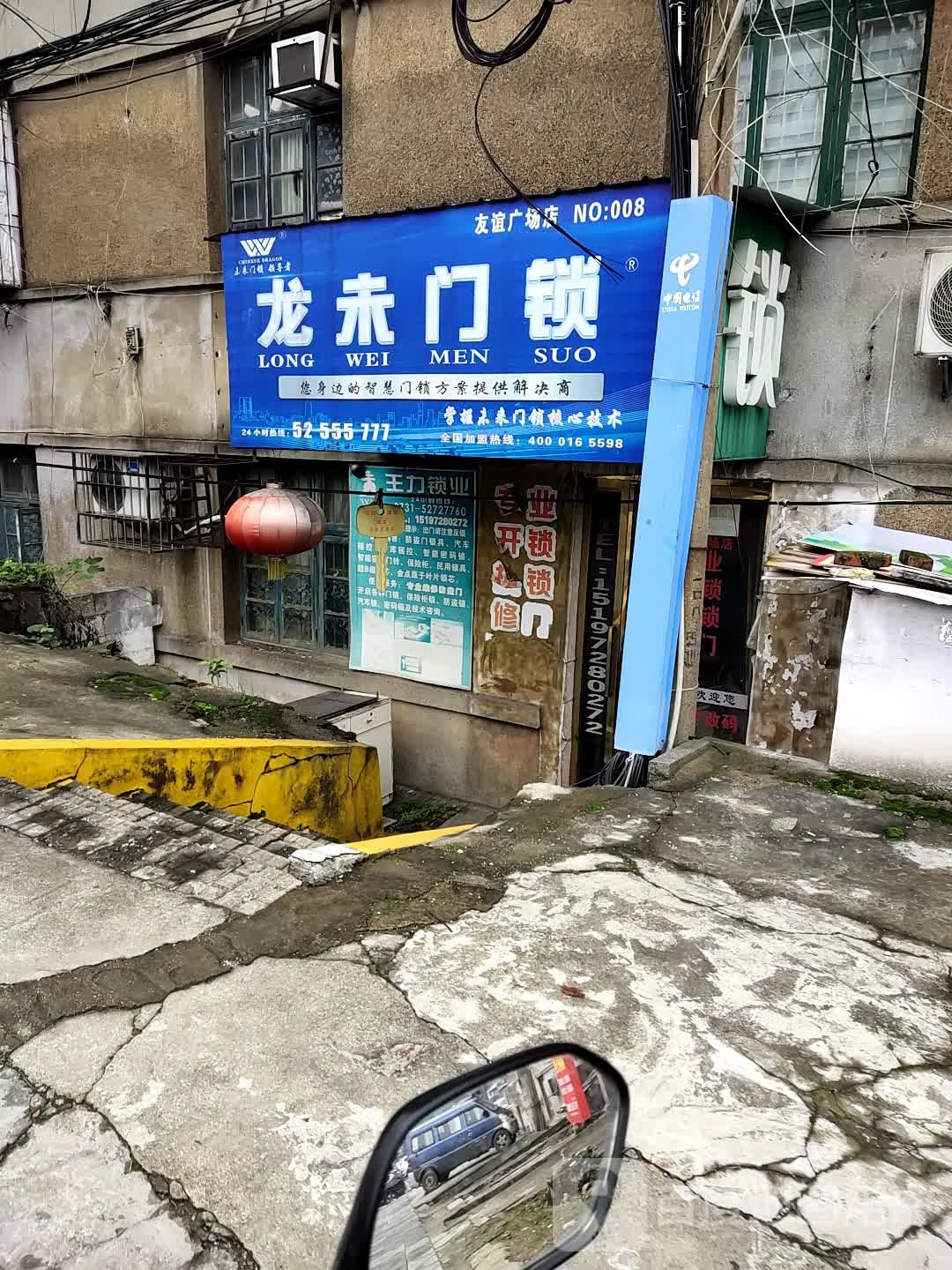 龙未门锁(华雅花园店)