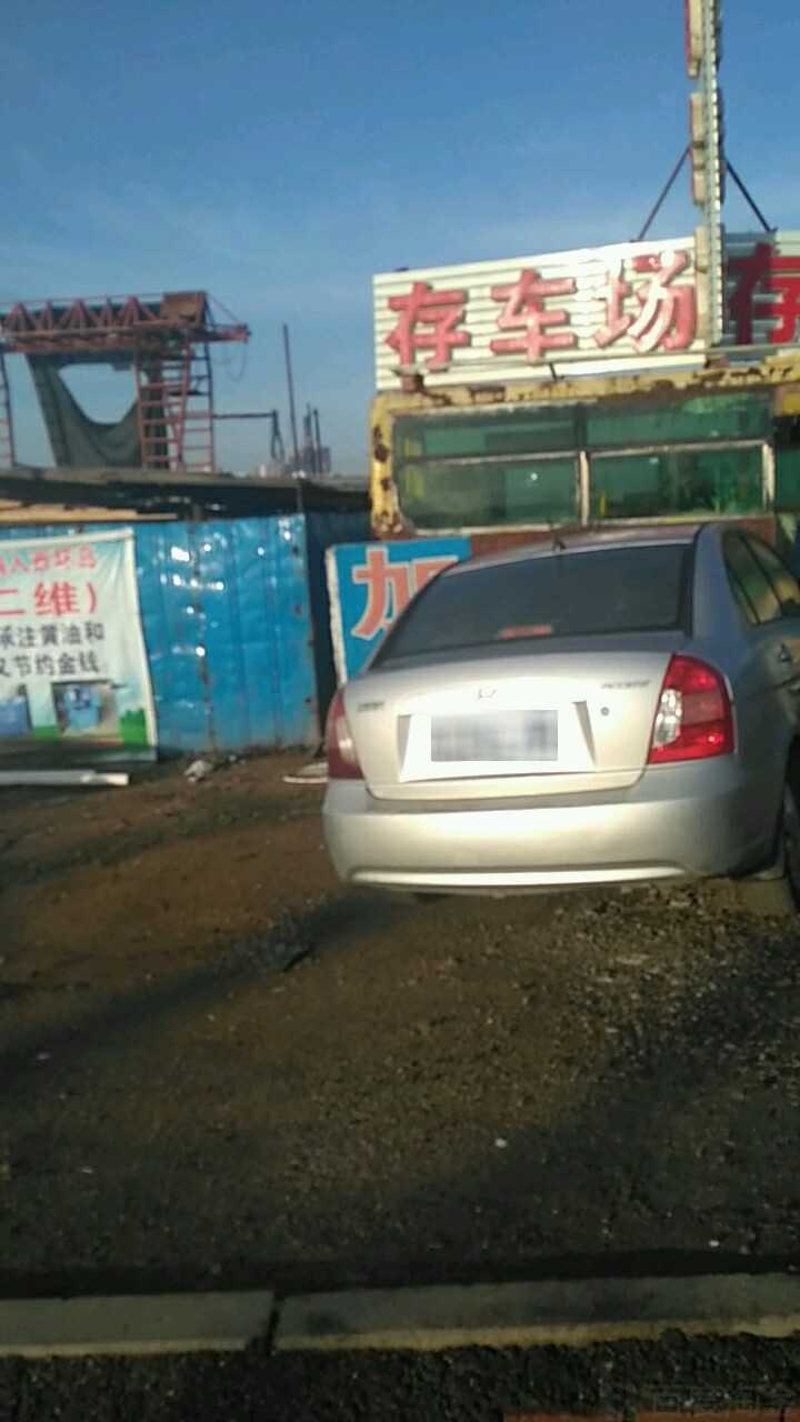 存车场
