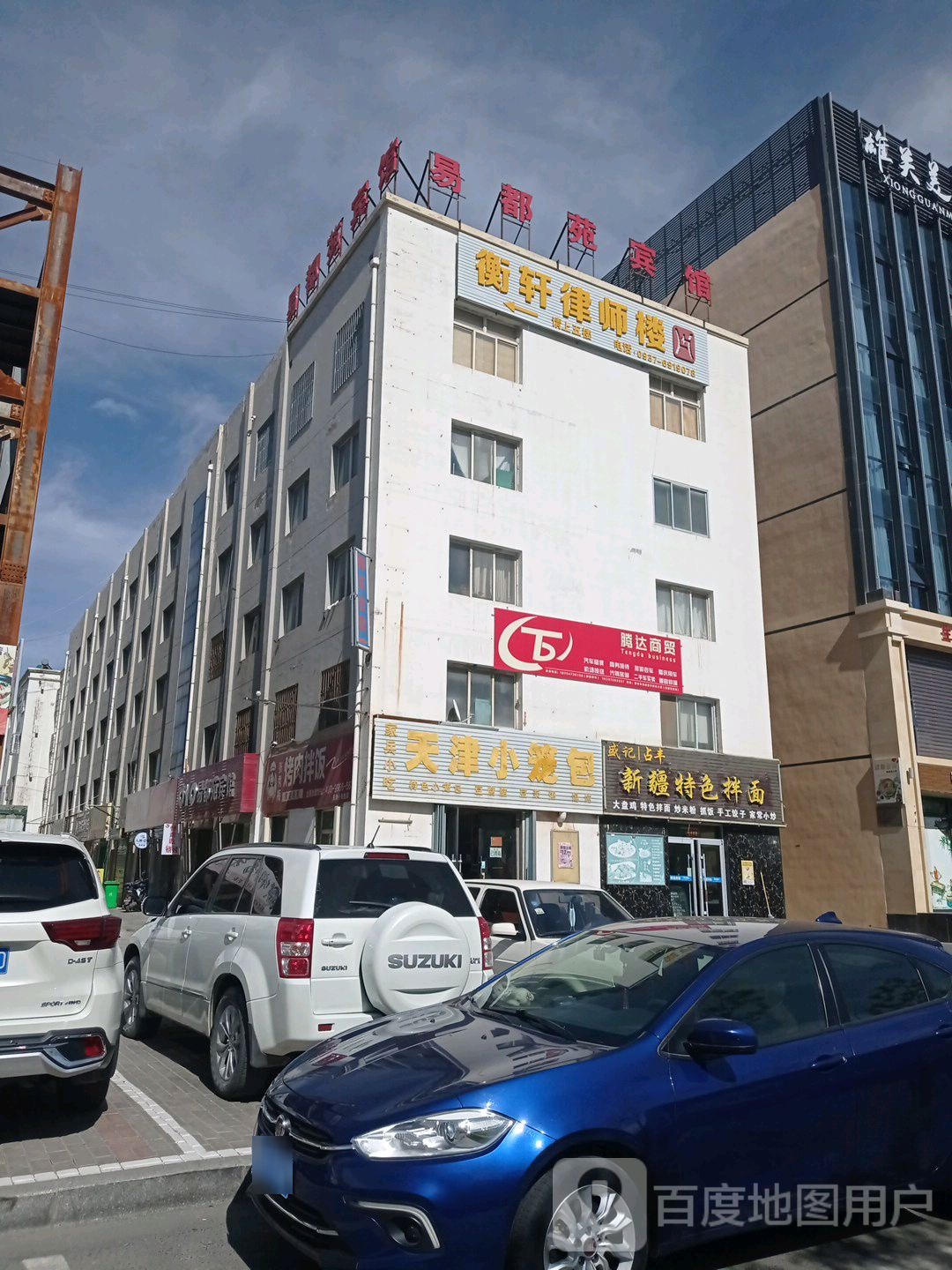 盛记新疆特色拌面