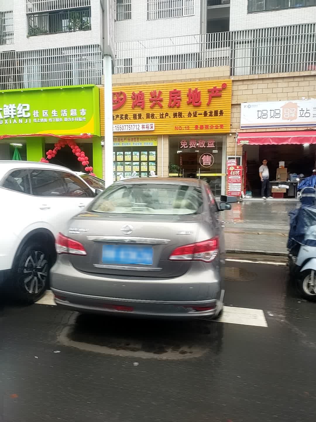 鸿兴房地产(景泰苑分公司)