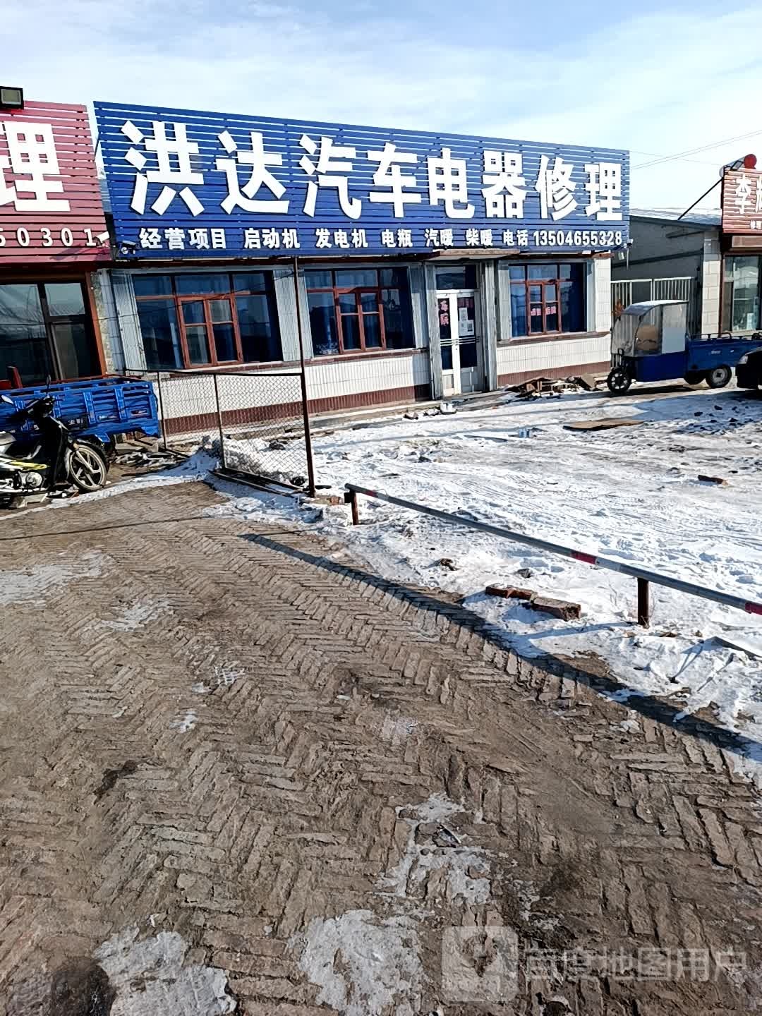 洪达汽车电器修理