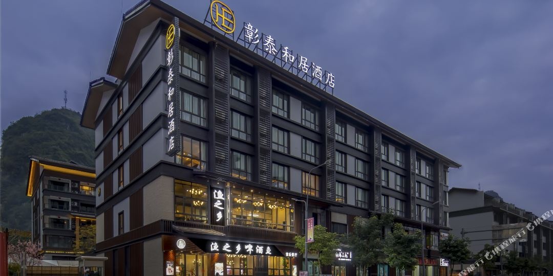 彰太和居酒店(乌布小镇店)