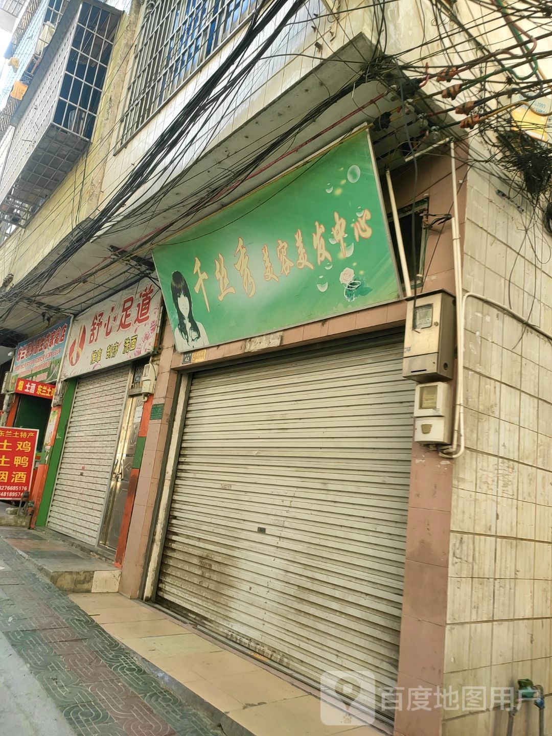 舒心足道(翠玉路店)