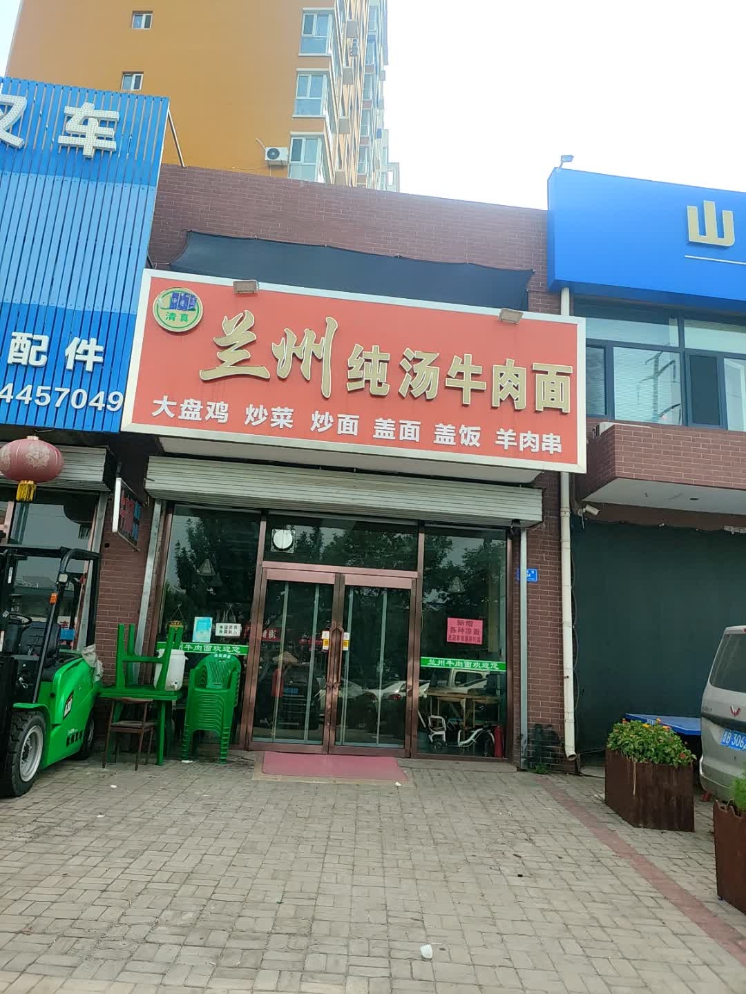 清真兰州纯汤牛肉面(庆新路店)