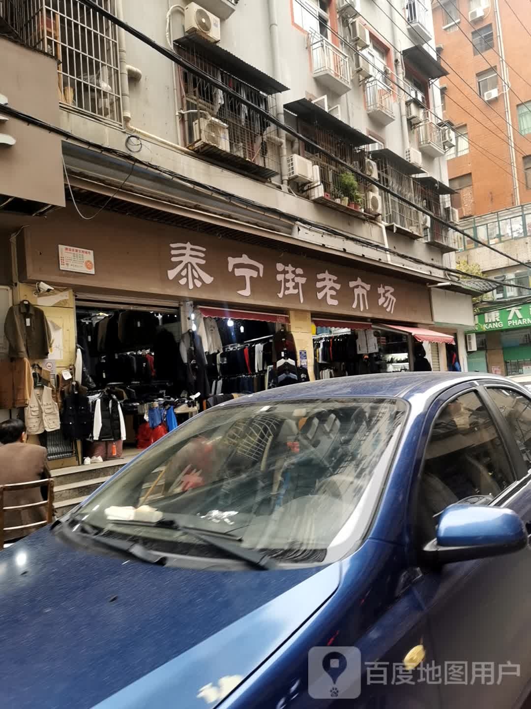 泰宁街旧货市场