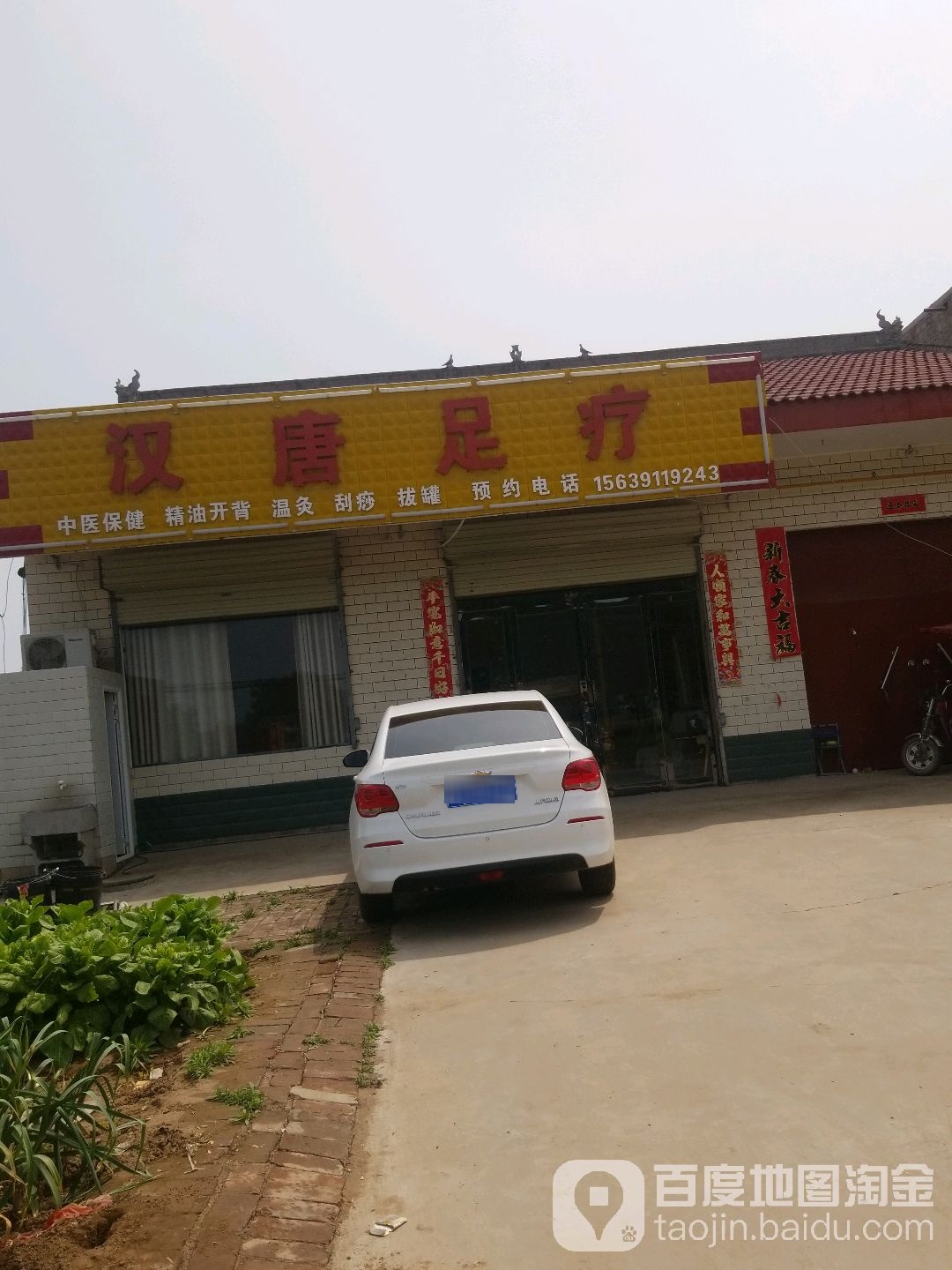 汉唐足疗
