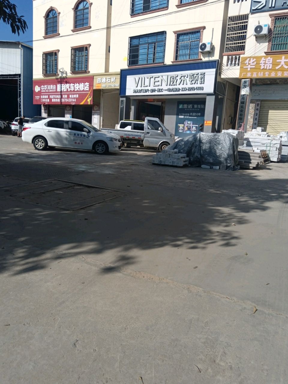 顺利汽车快修店