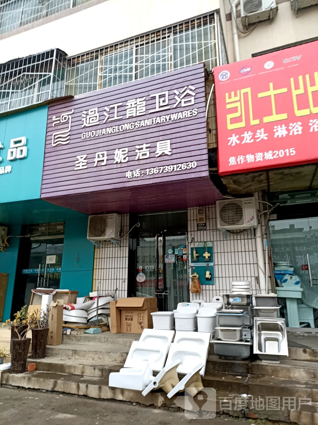 过江龙wei浴(朝阳路店)