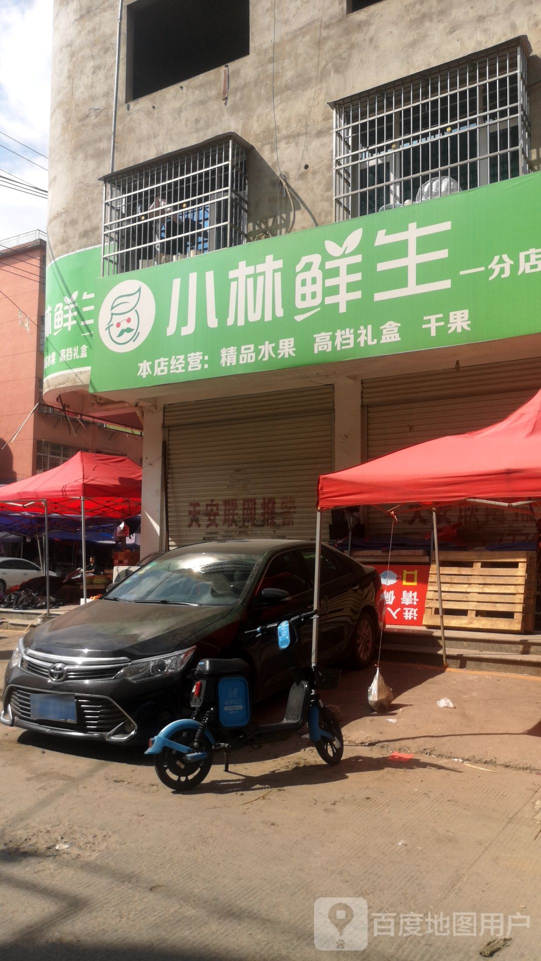 小林鲜生(一分店)