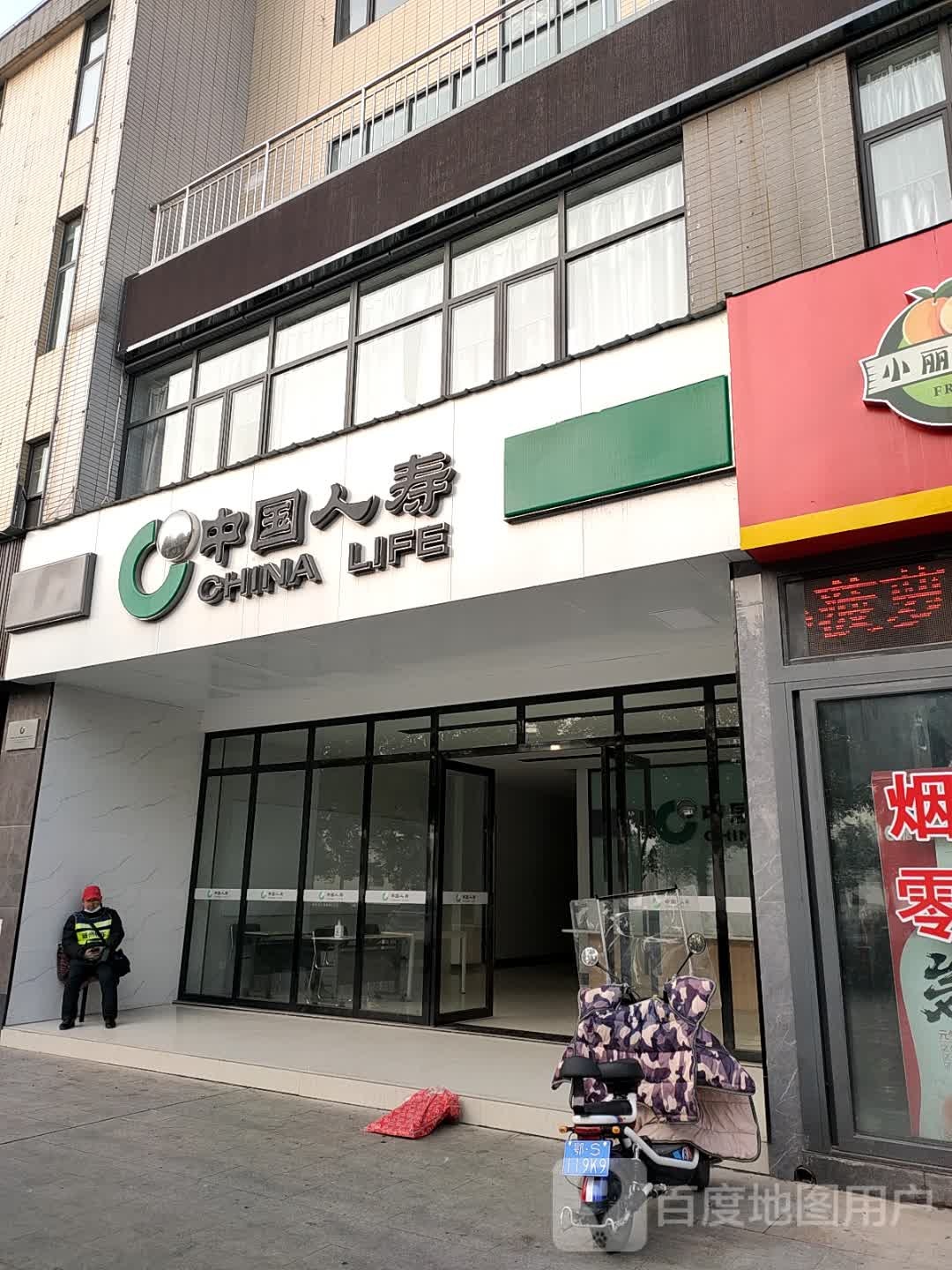 中国人寿保鲜(神农大道店)