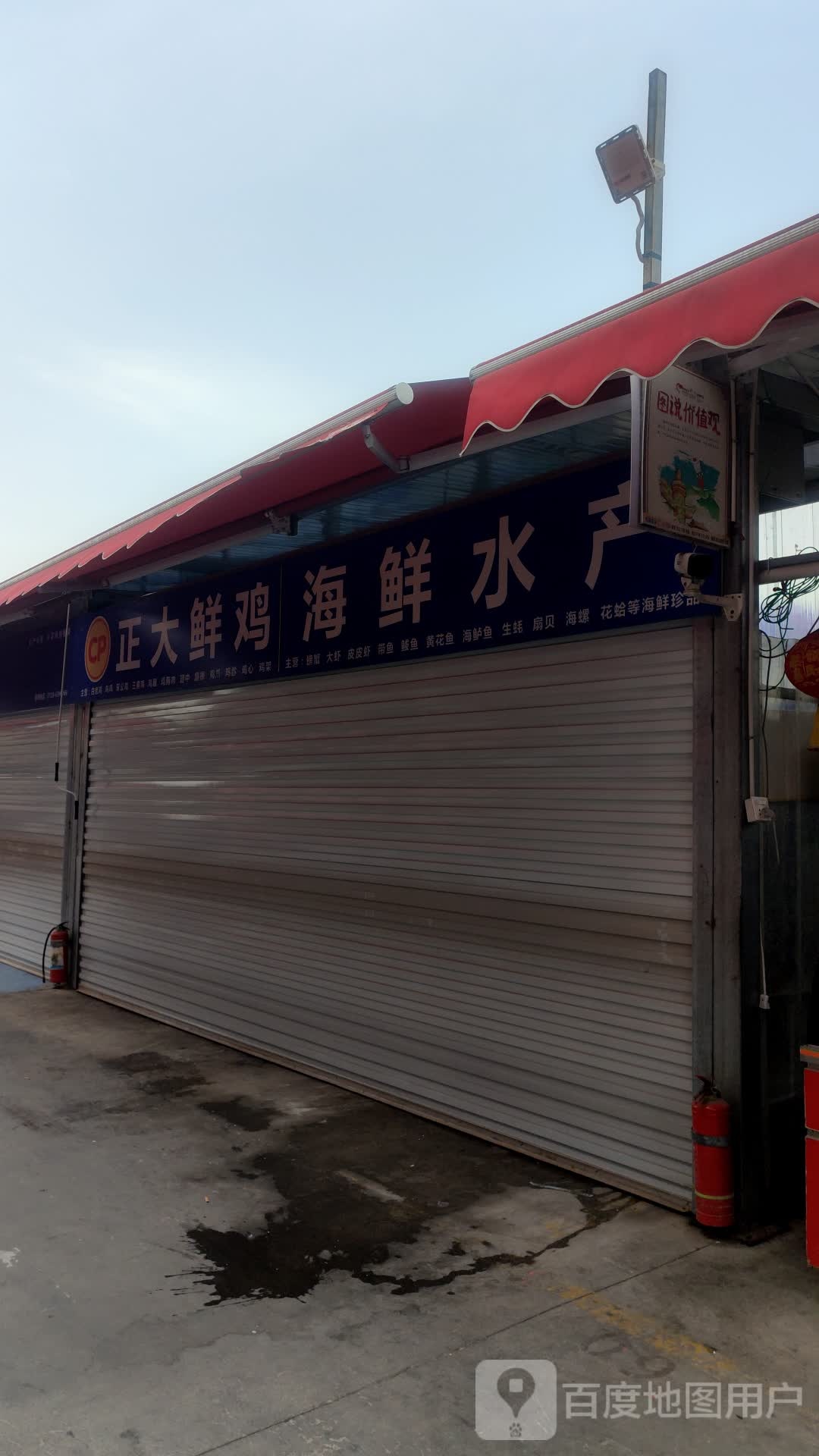 正大鲜鸡海鲜水产(宁安路店)