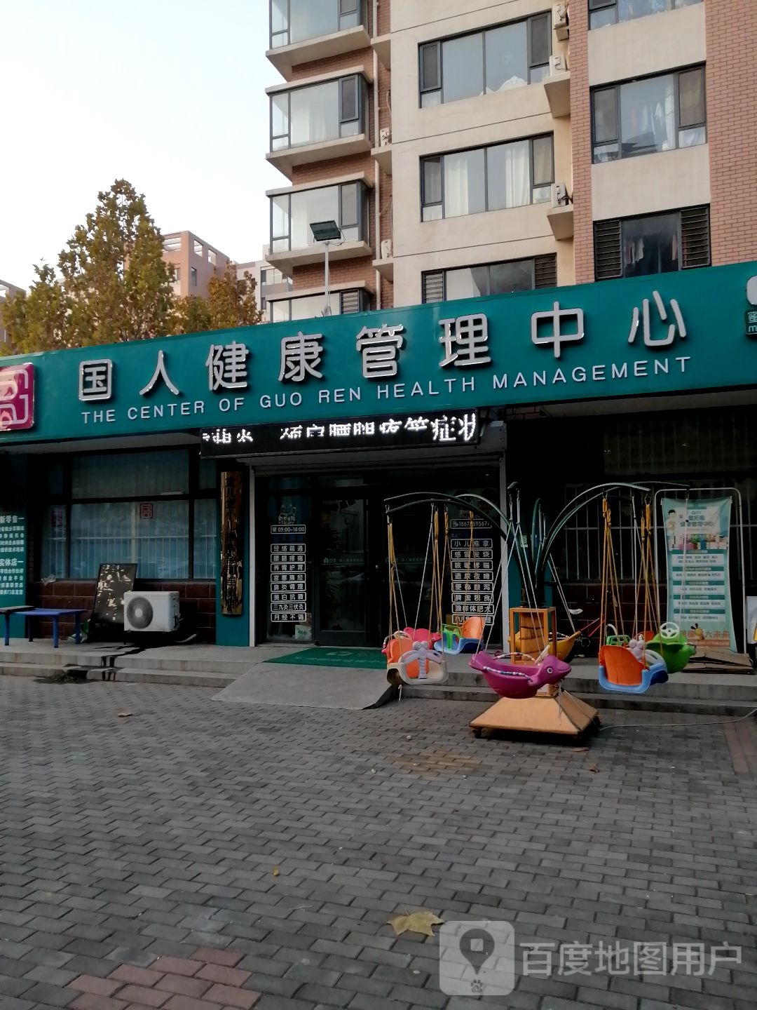 国人健康管理中心(沂河路店)