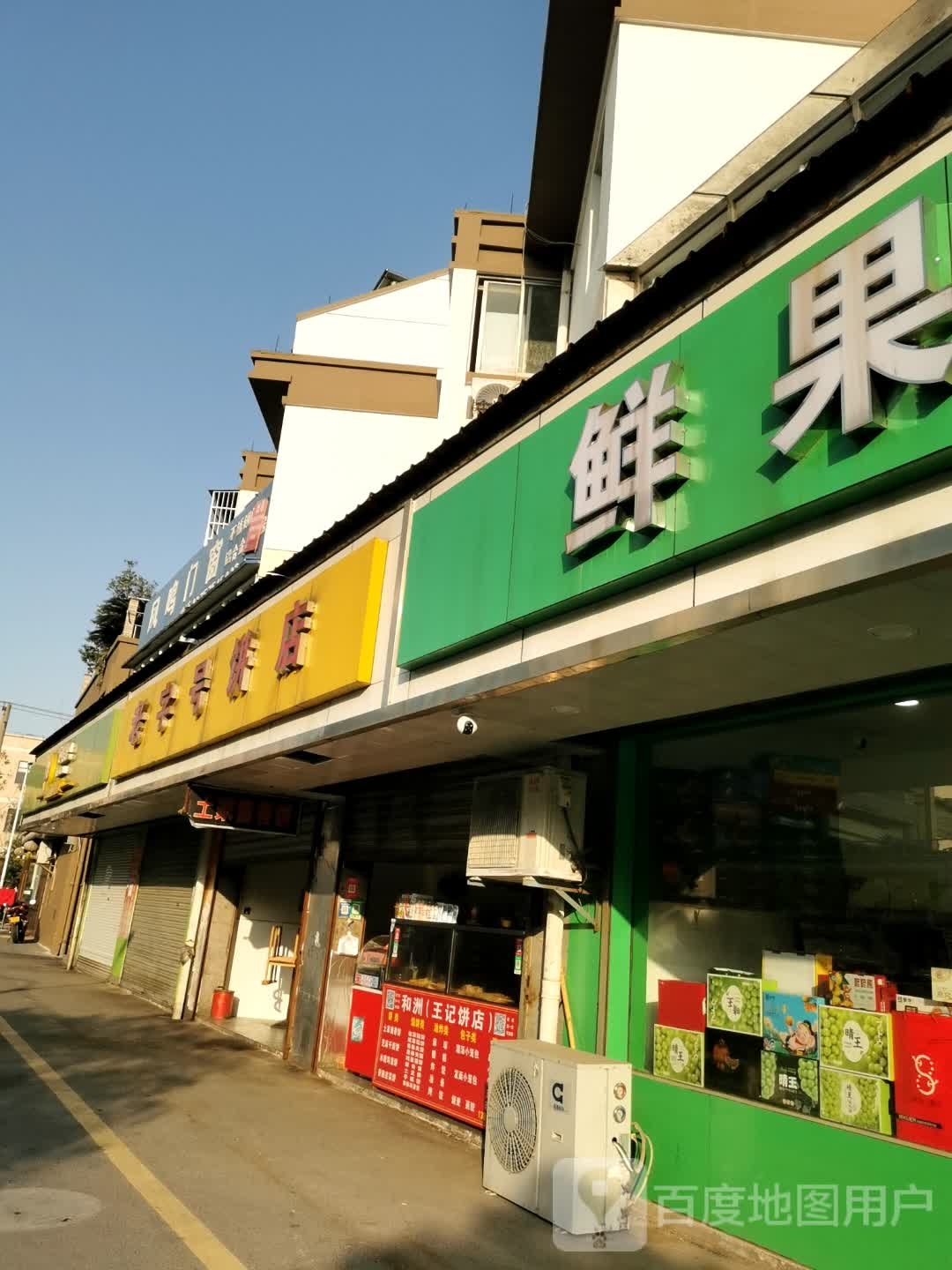 鲜果部落(镜海嘉苑店)