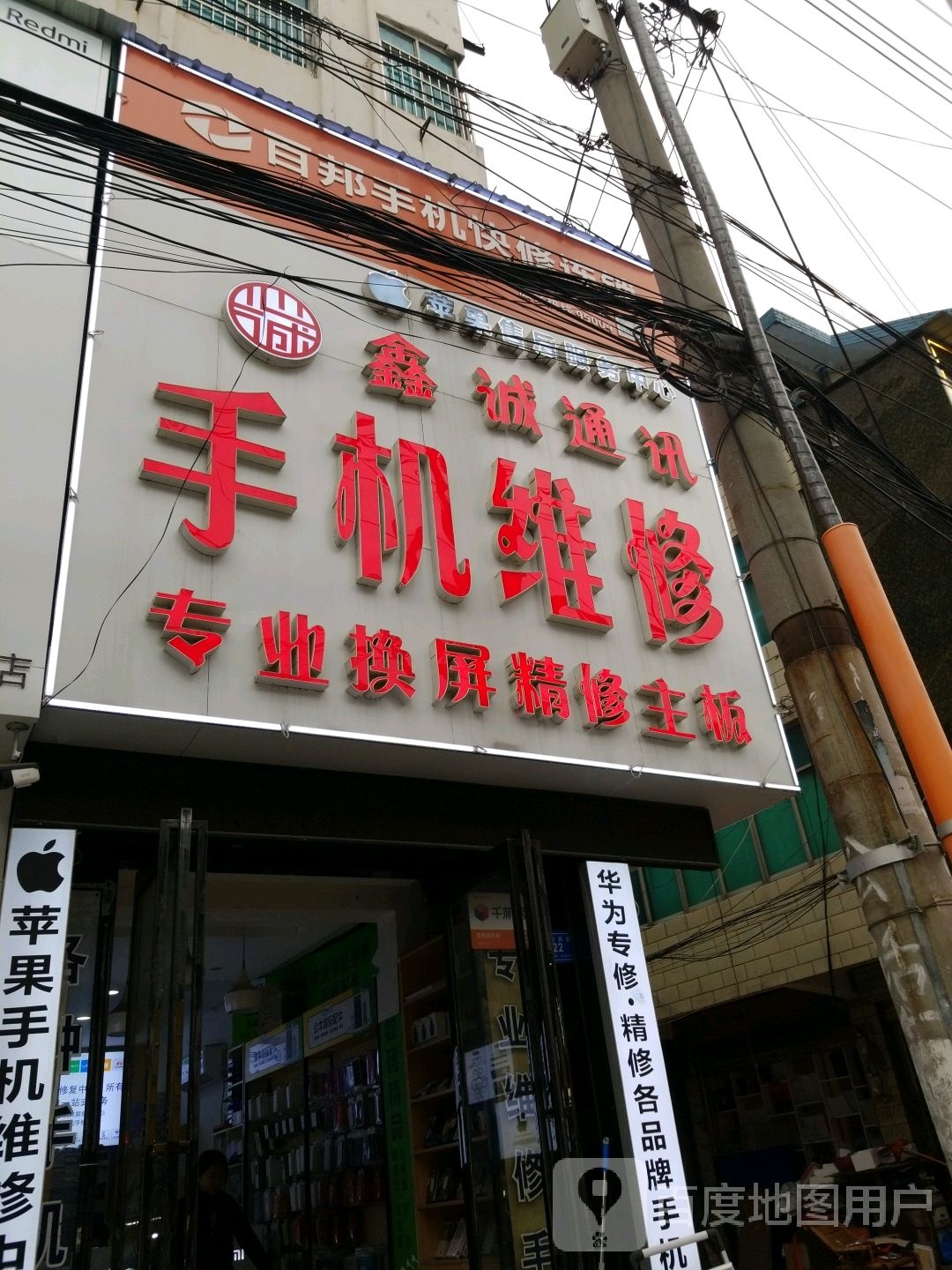 鑫诚通讯(长安中路店)