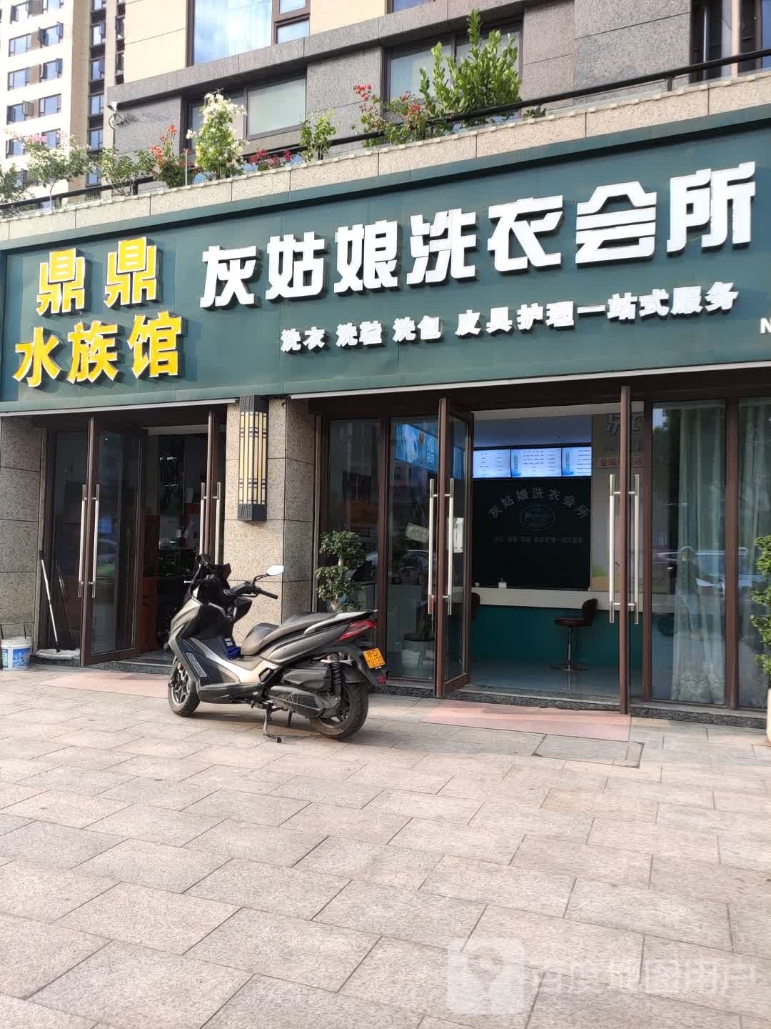 鼎庭水族馆
