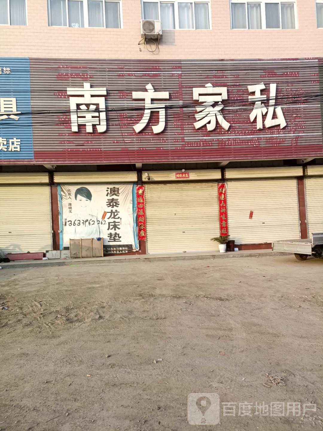 西平县南方家私(寨河大道店)