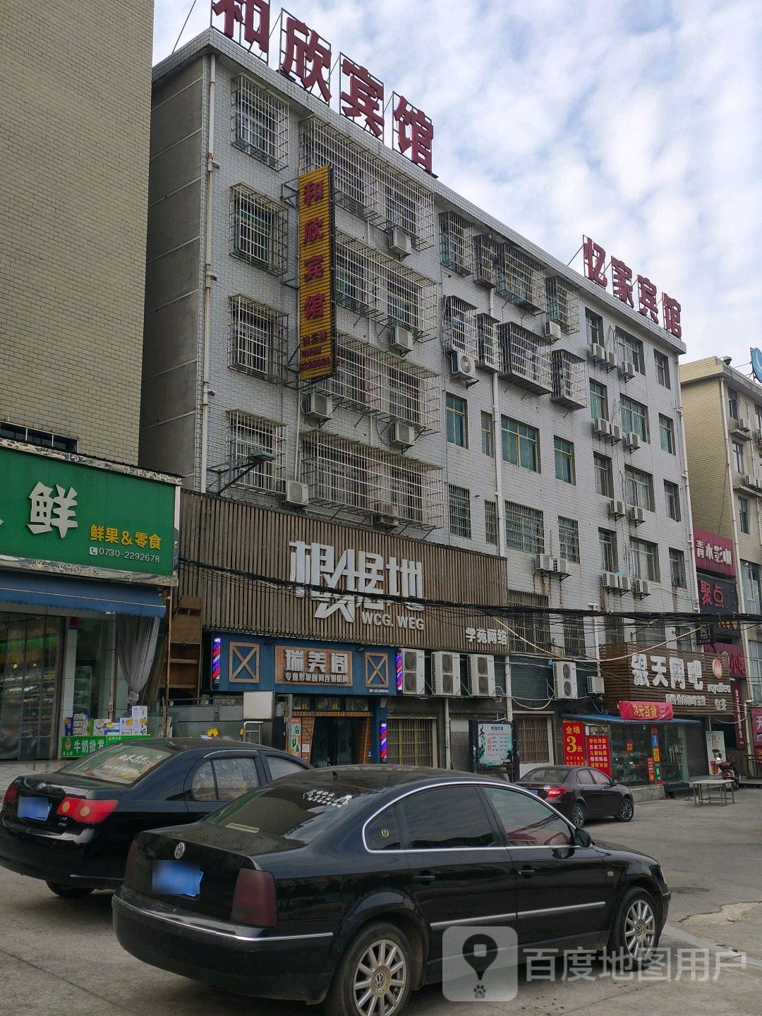 瑞美莱阁(畔湖湾店)