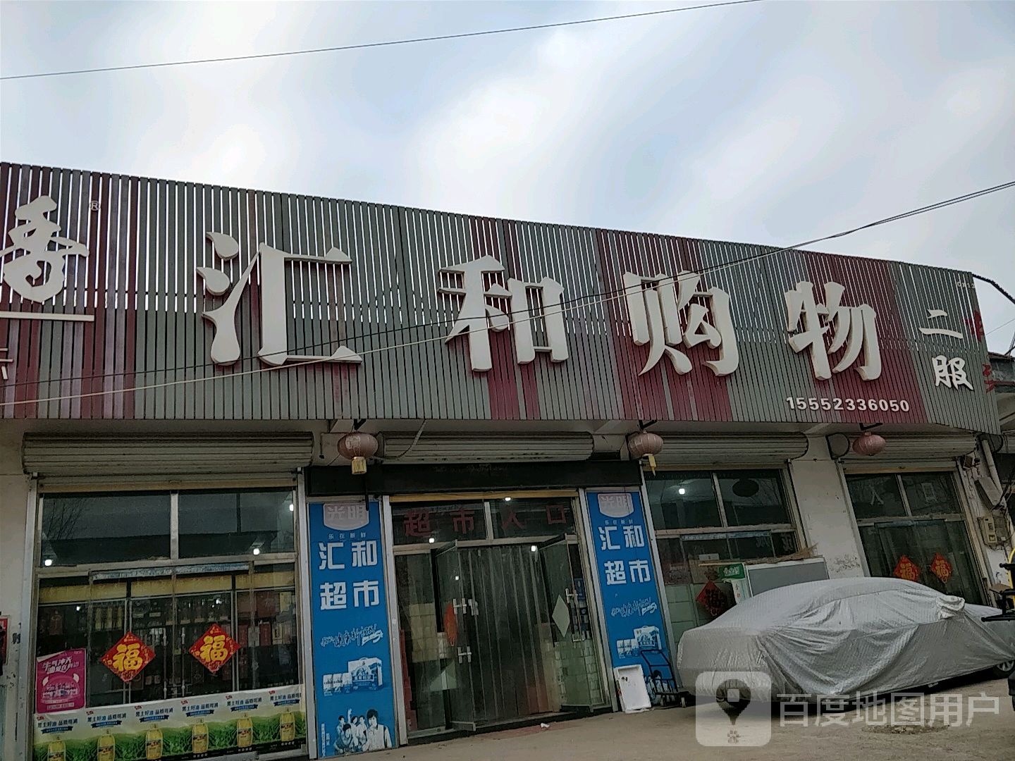 汇合购物