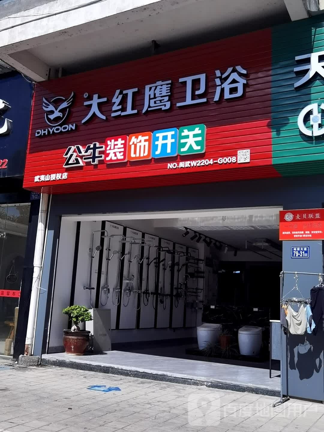 申鹭达卫浴武夷山旗舰店(武夷大道店)