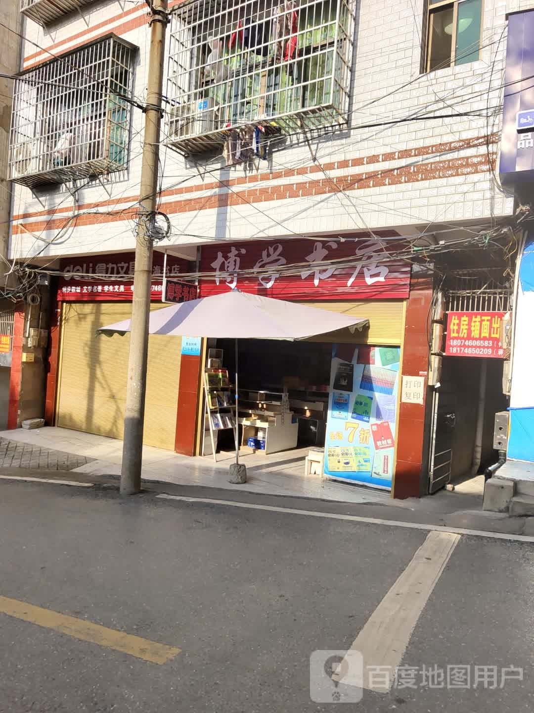 博学书店(浅马街店)