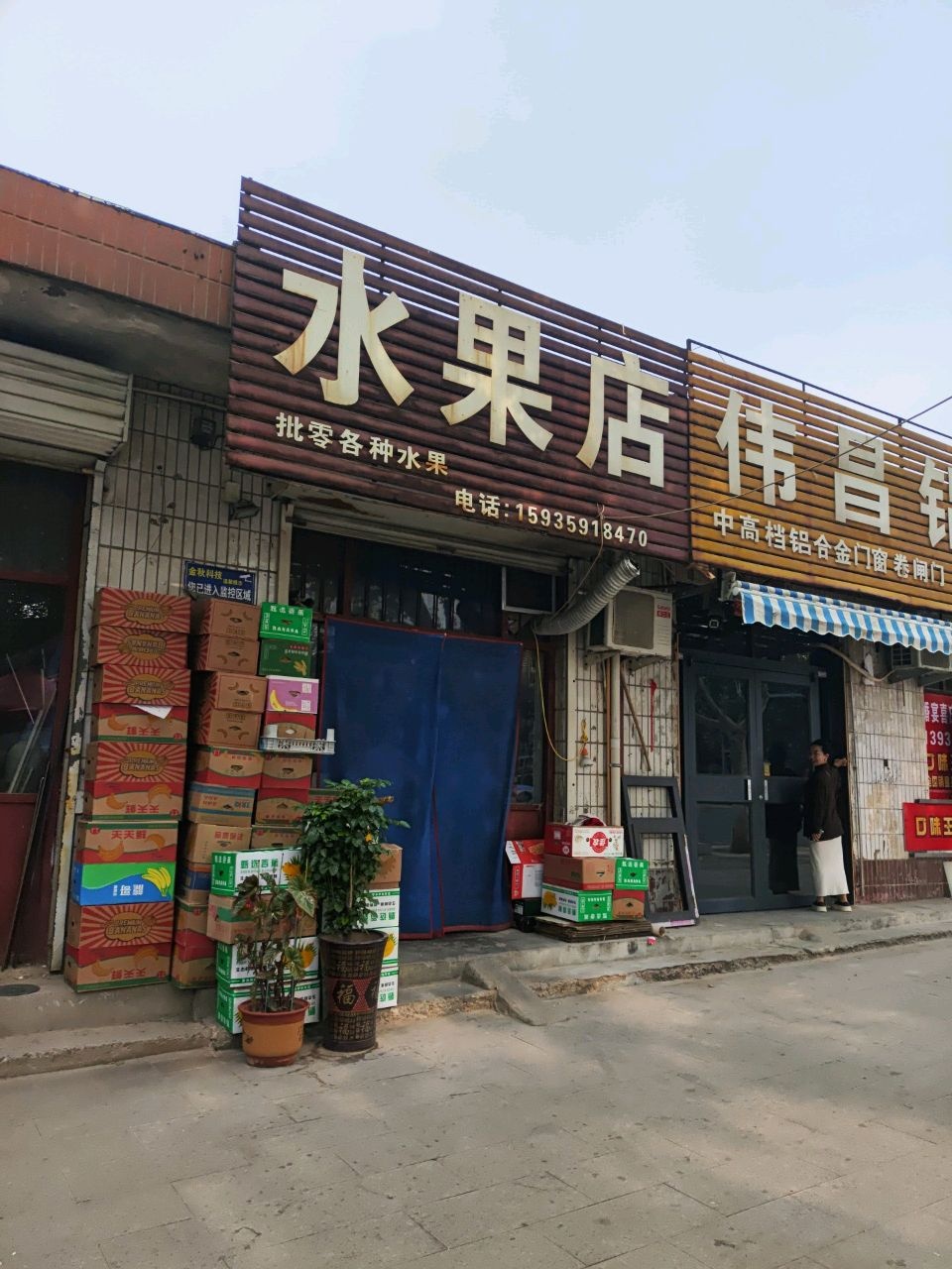 水果店