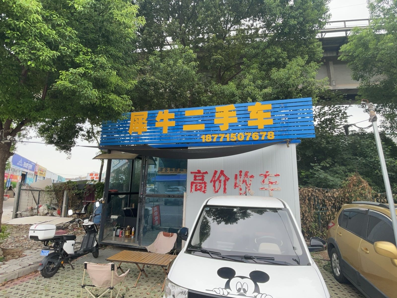 犀牛二手车