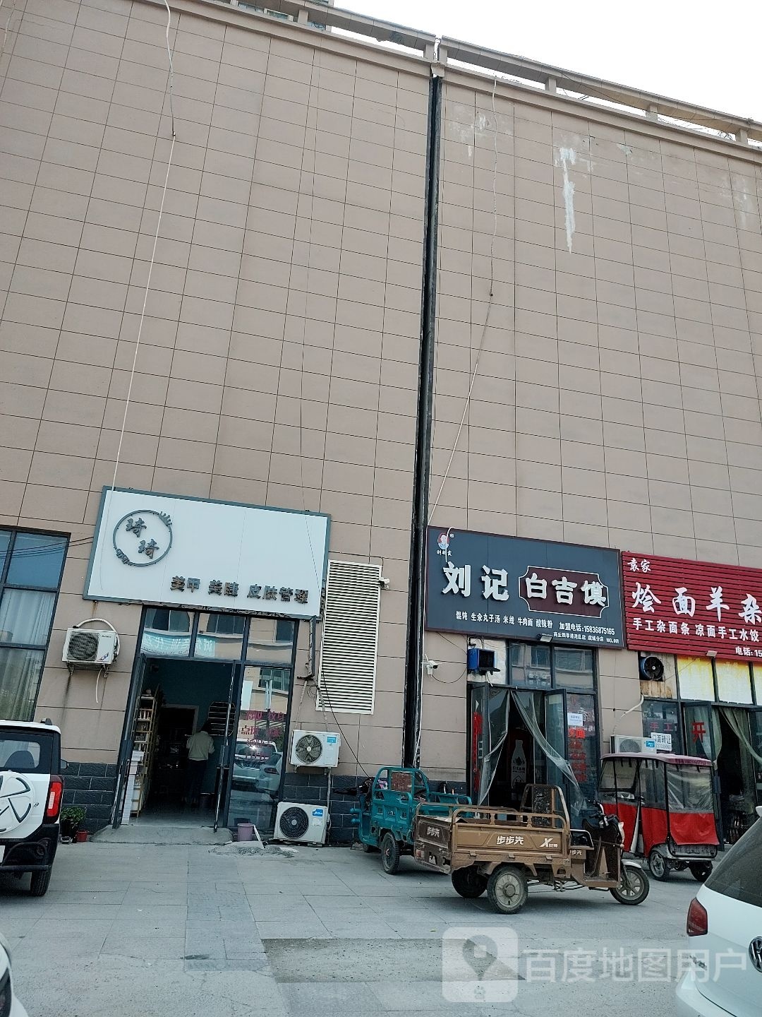 琦琦美睫美甲皮肤管理