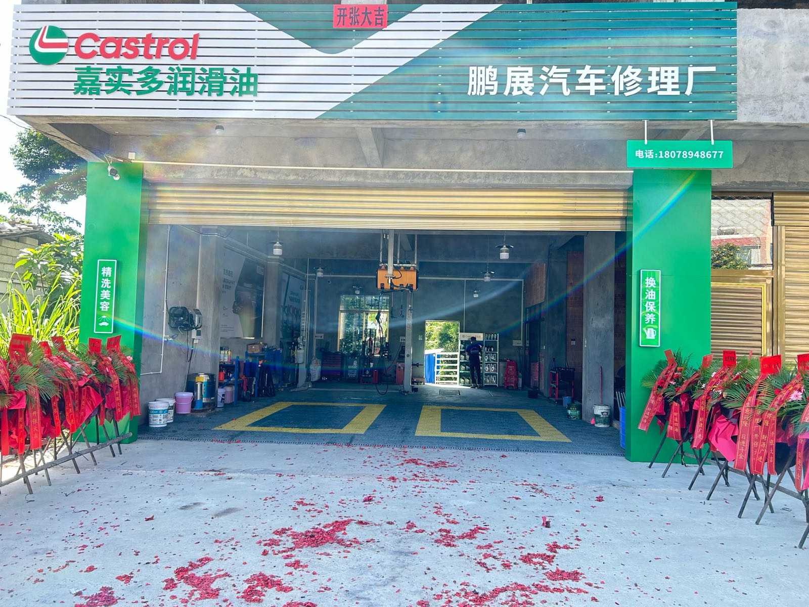 鹏展汽车修理厂