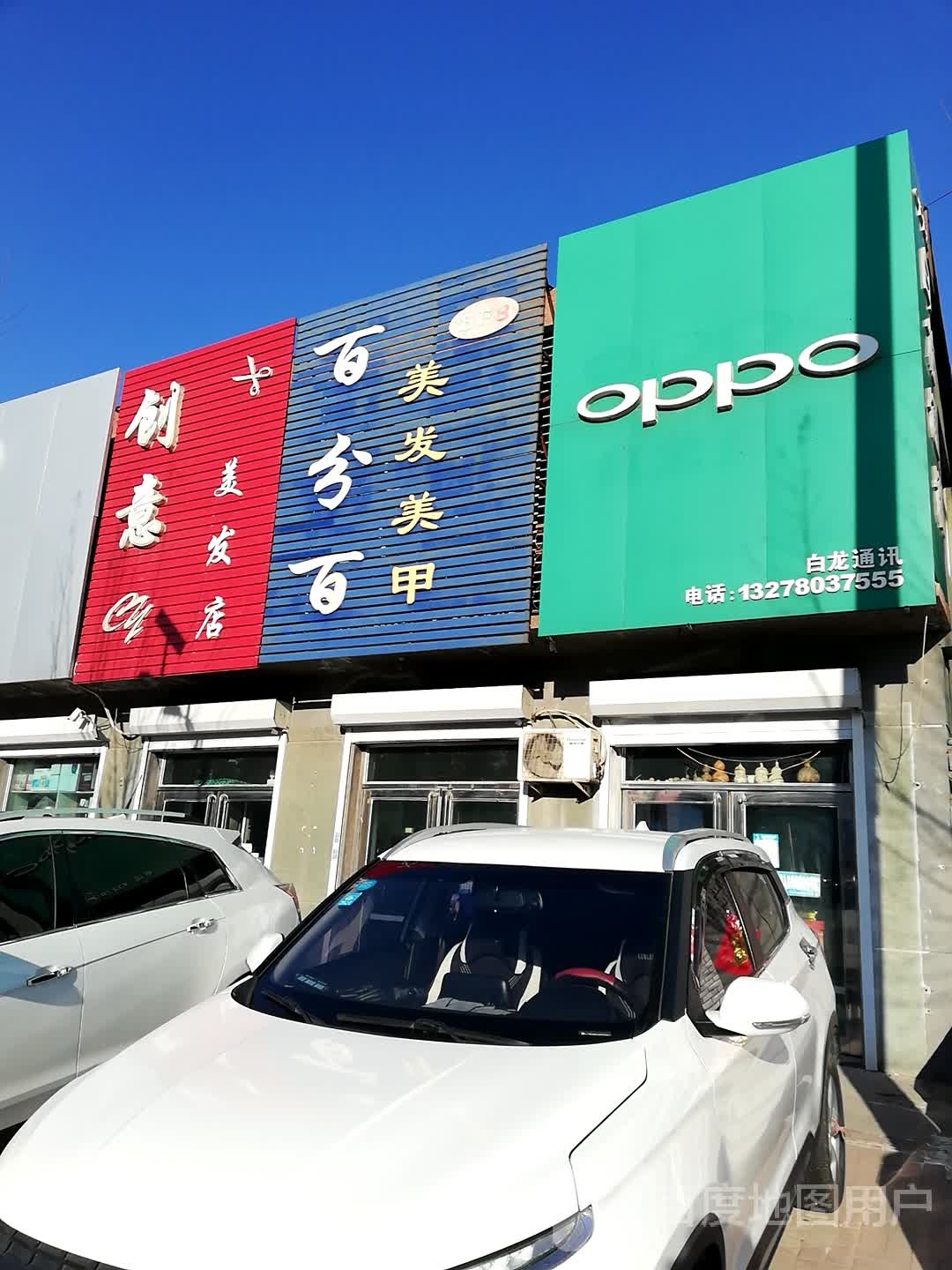 百分白美发美甲(京抚线店)