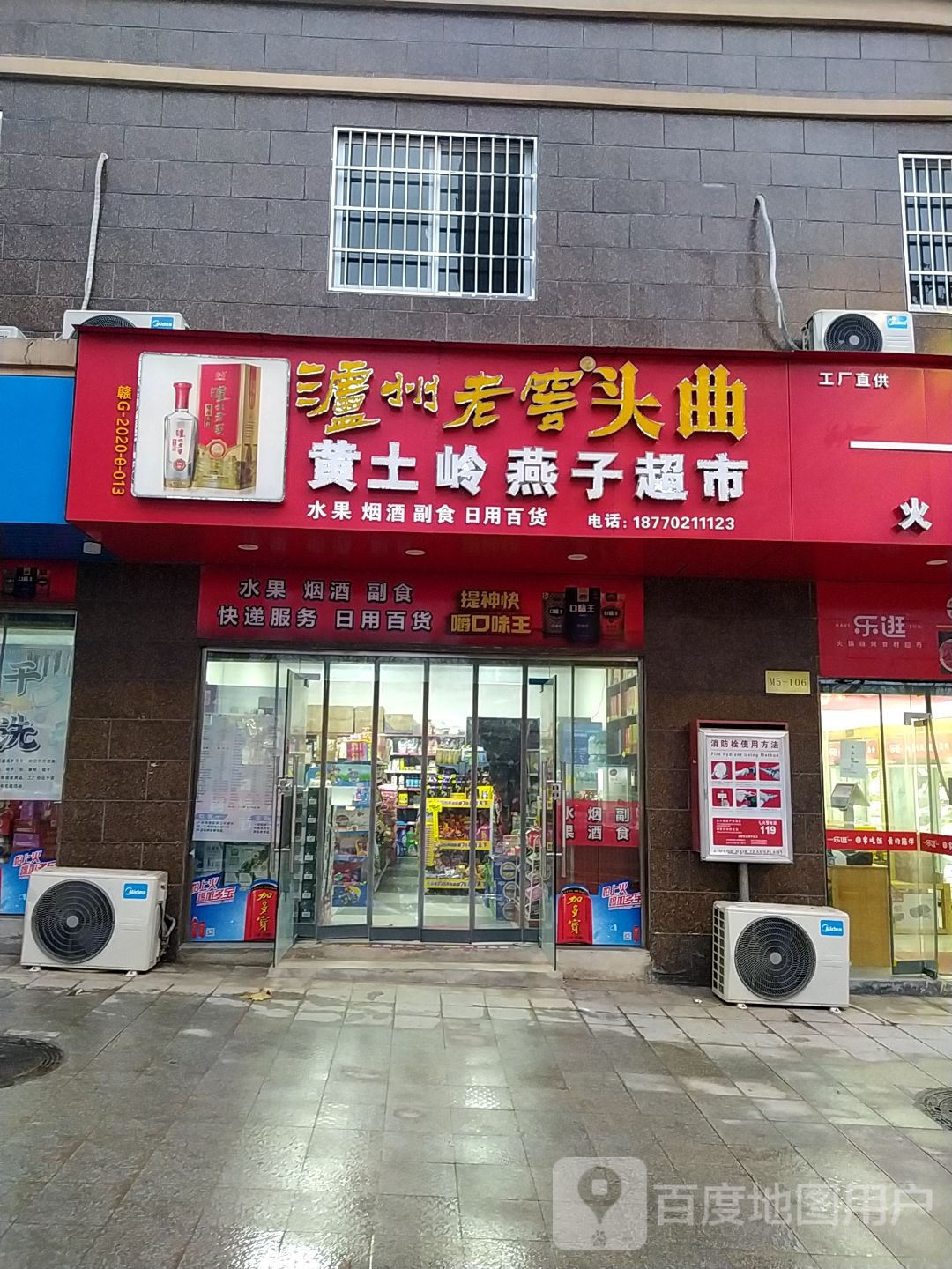 黄土岭燕子超市